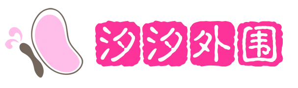 汐汐外围
